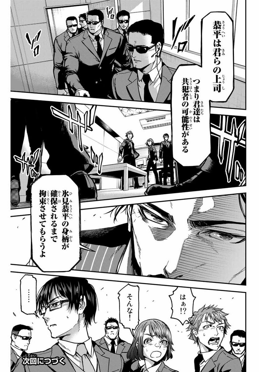 テスラノート - 第41.1話 - Page 19