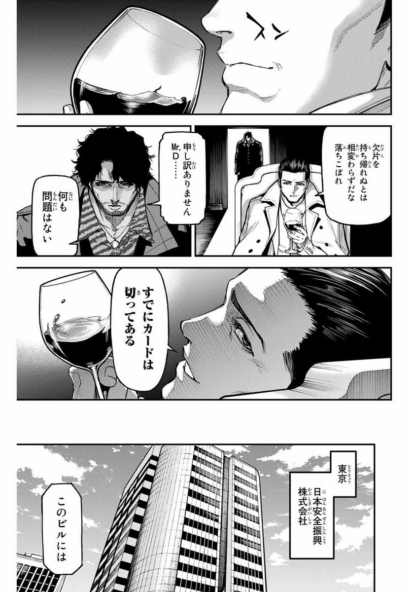 テスラノート - 第41.1話 - Page 3