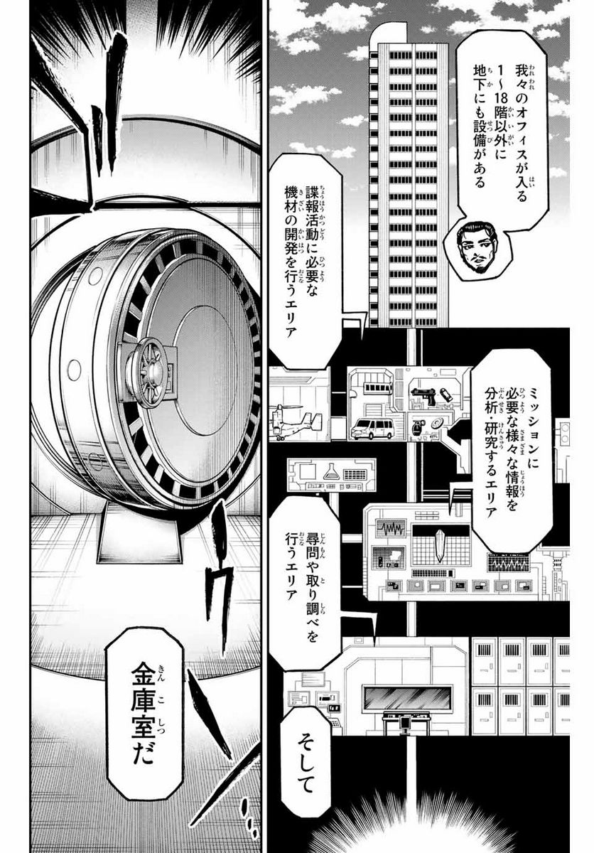 テスラノート - 第41.1話 - Page 4