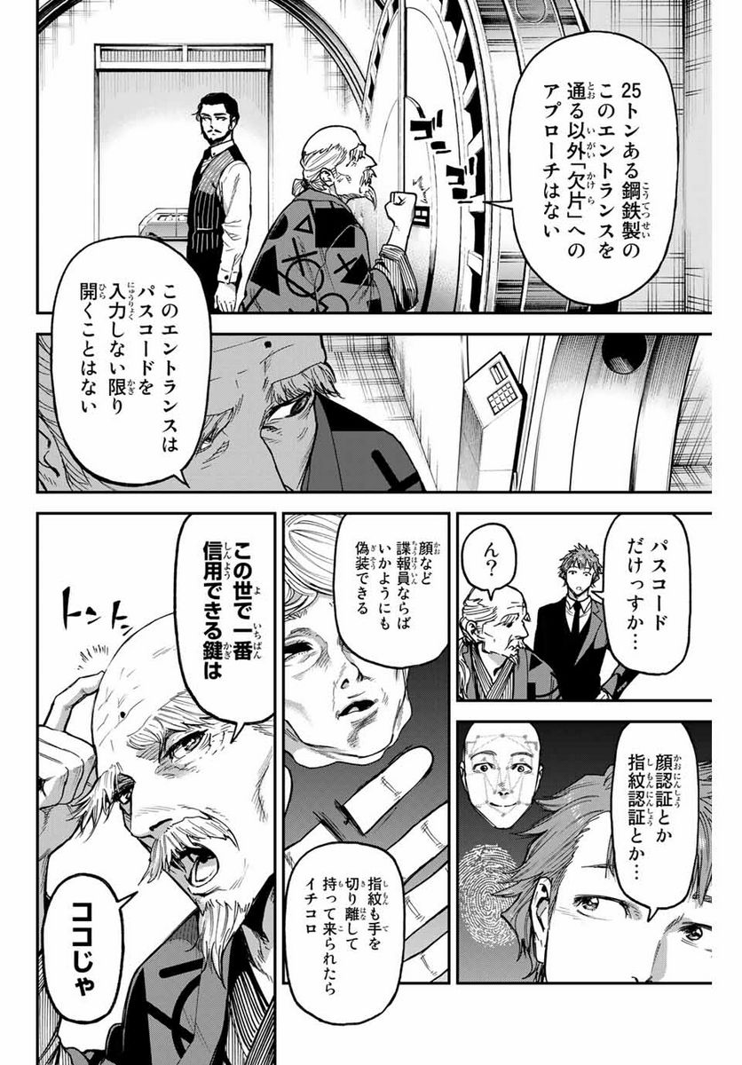 テスラノート - 第41.1話 - Page 6