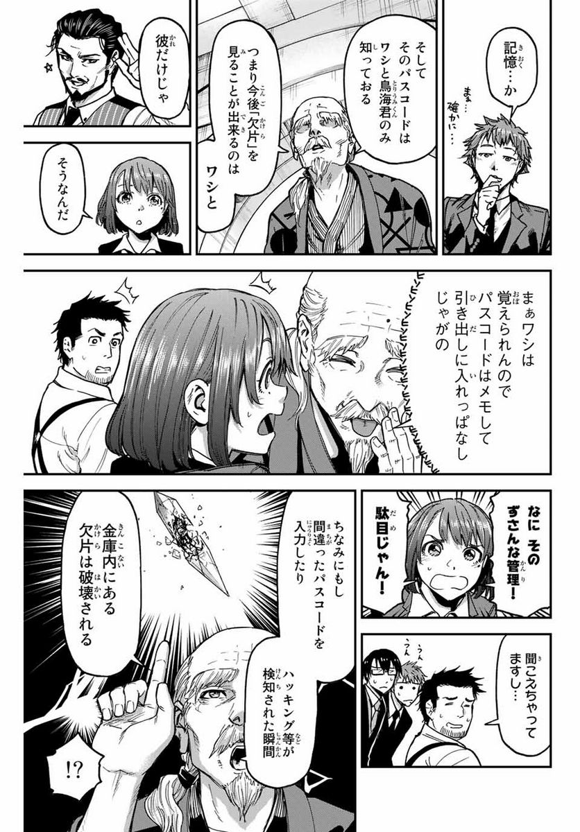 テスラノート - 第41.1話 - Page 7