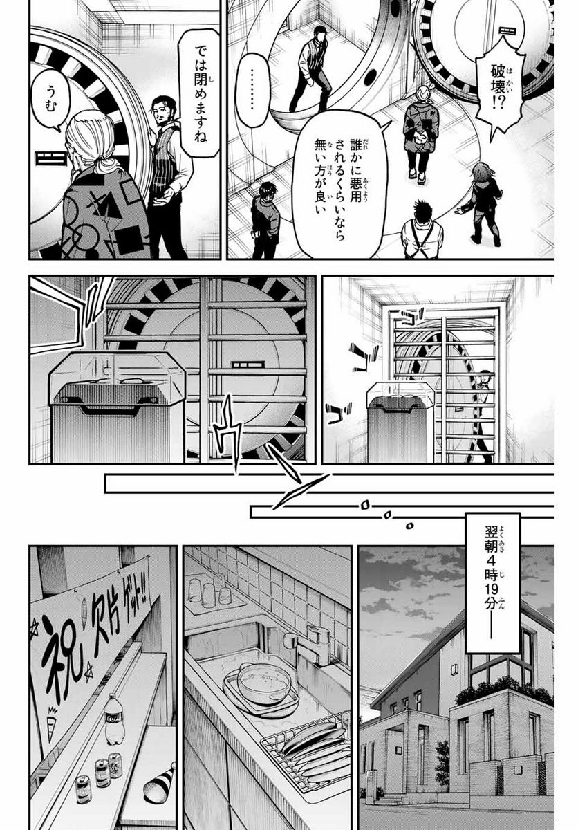 テスラノート - 第41.1話 - Page 8