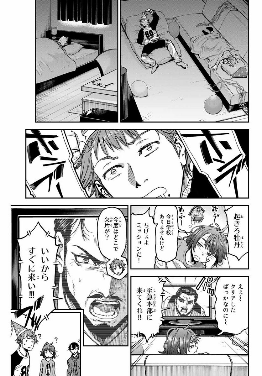 テスラノート - 第41.1話 - Page 9