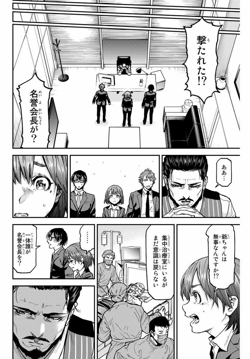 テスラノート - 第41.1話 - Page 10