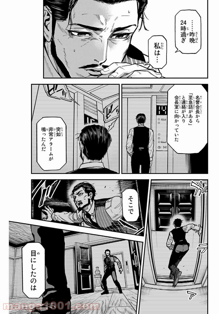 テスラノート - 第41話 - Page 11