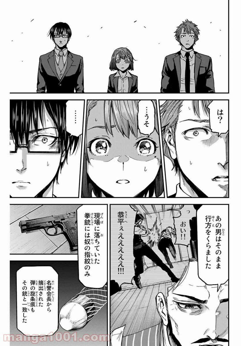 テスラノート - 第41話 - Page 13