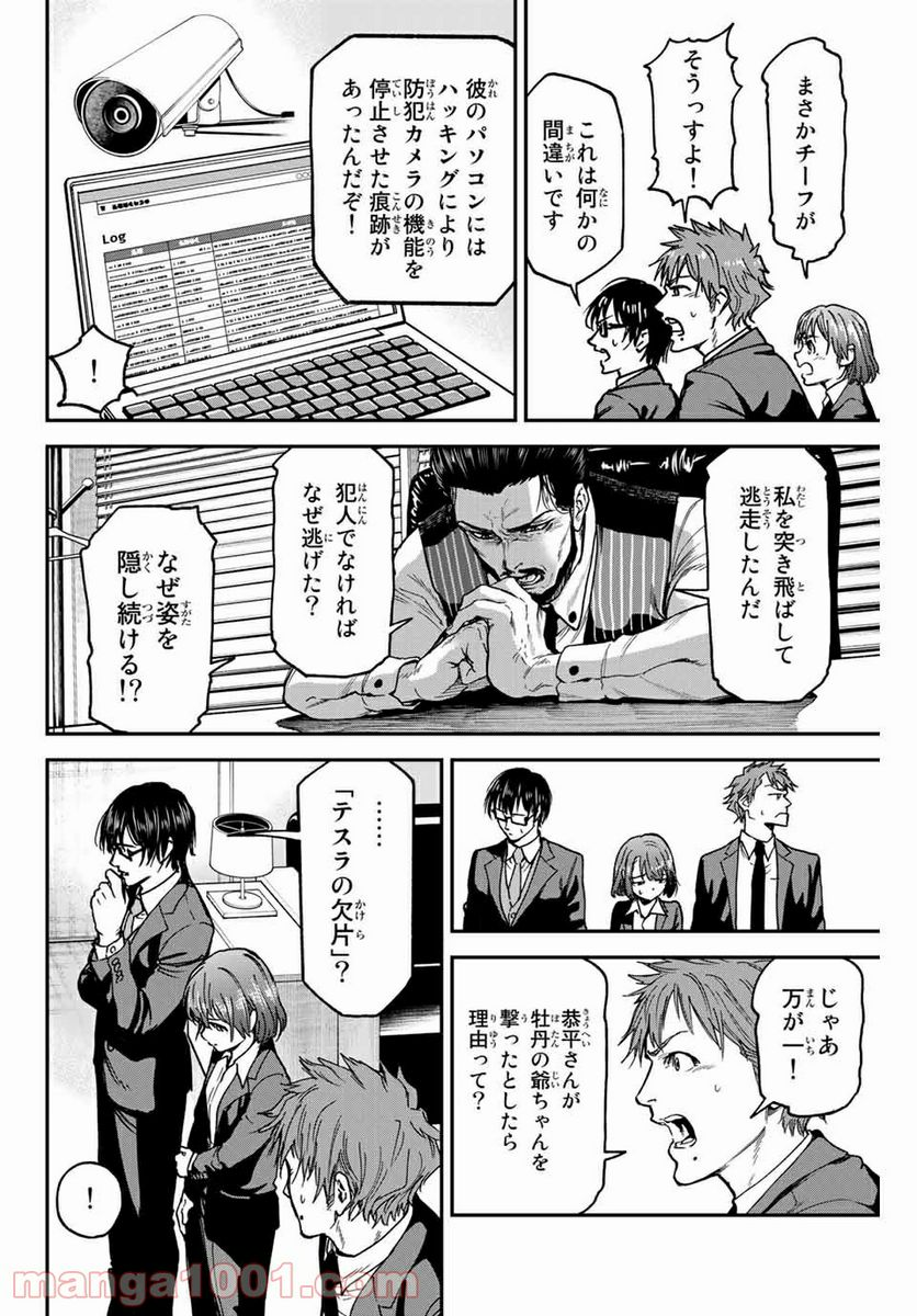 テスラノート - 第41話 - Page 14