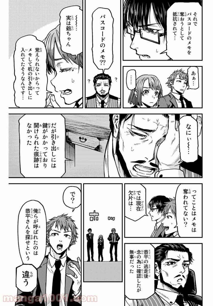 テスラノート - 第41話 - Page 15