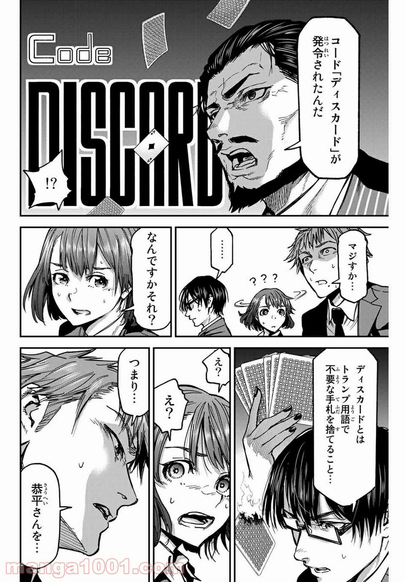 テスラノート - 第41話 - Page 16