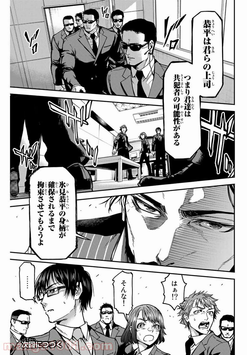 テスラノート - 第41話 - Page 19