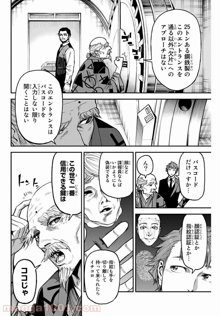 テスラノート - 第41話 - Page 6