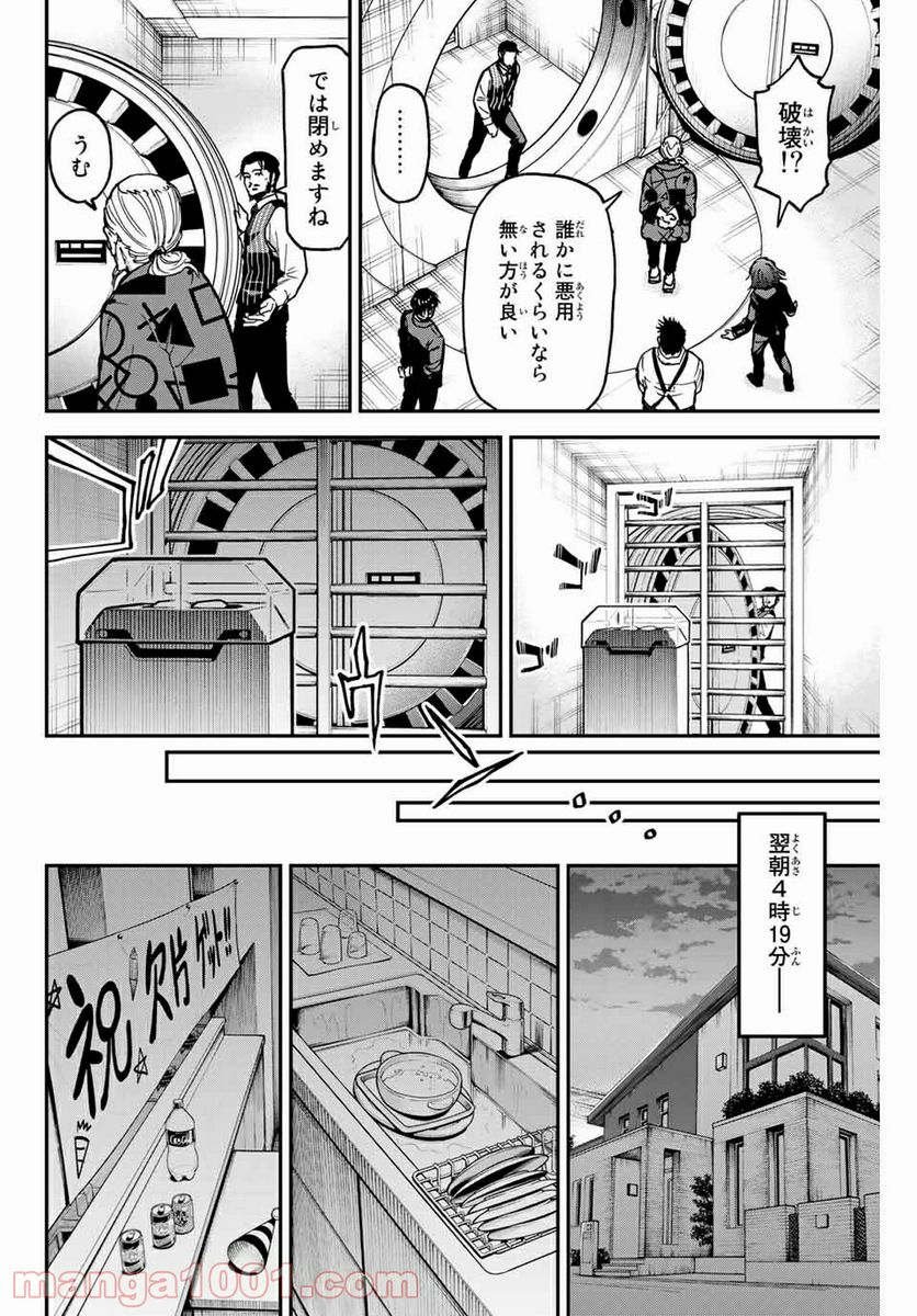 テスラノート - 第41話 - Page 8