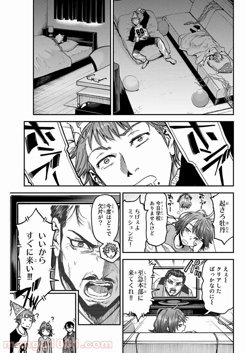 テスラノート - 第41話 - Page 9