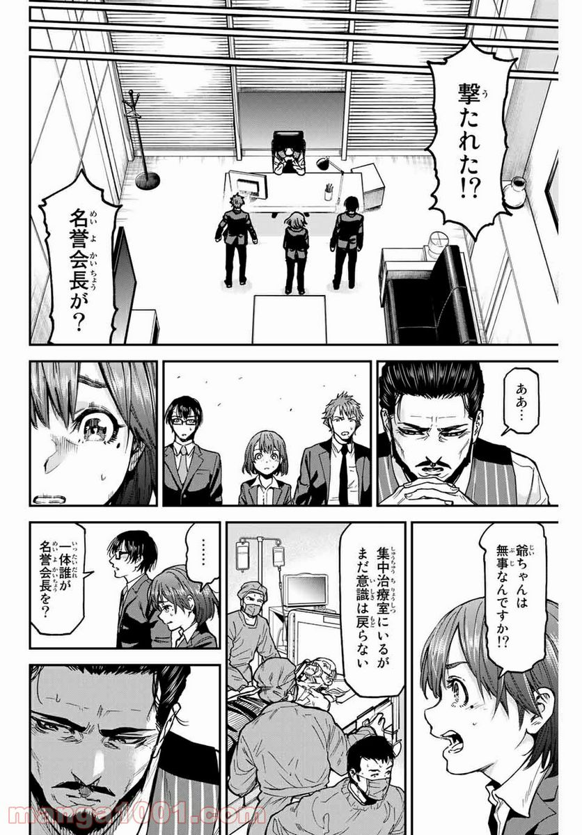 テスラノート - 第41話 - Page 10