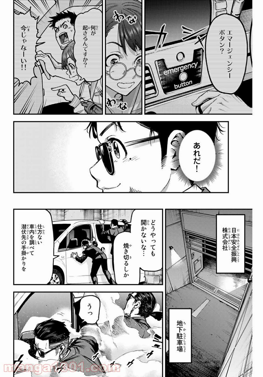 テスラノート - 第42話 - Page 14