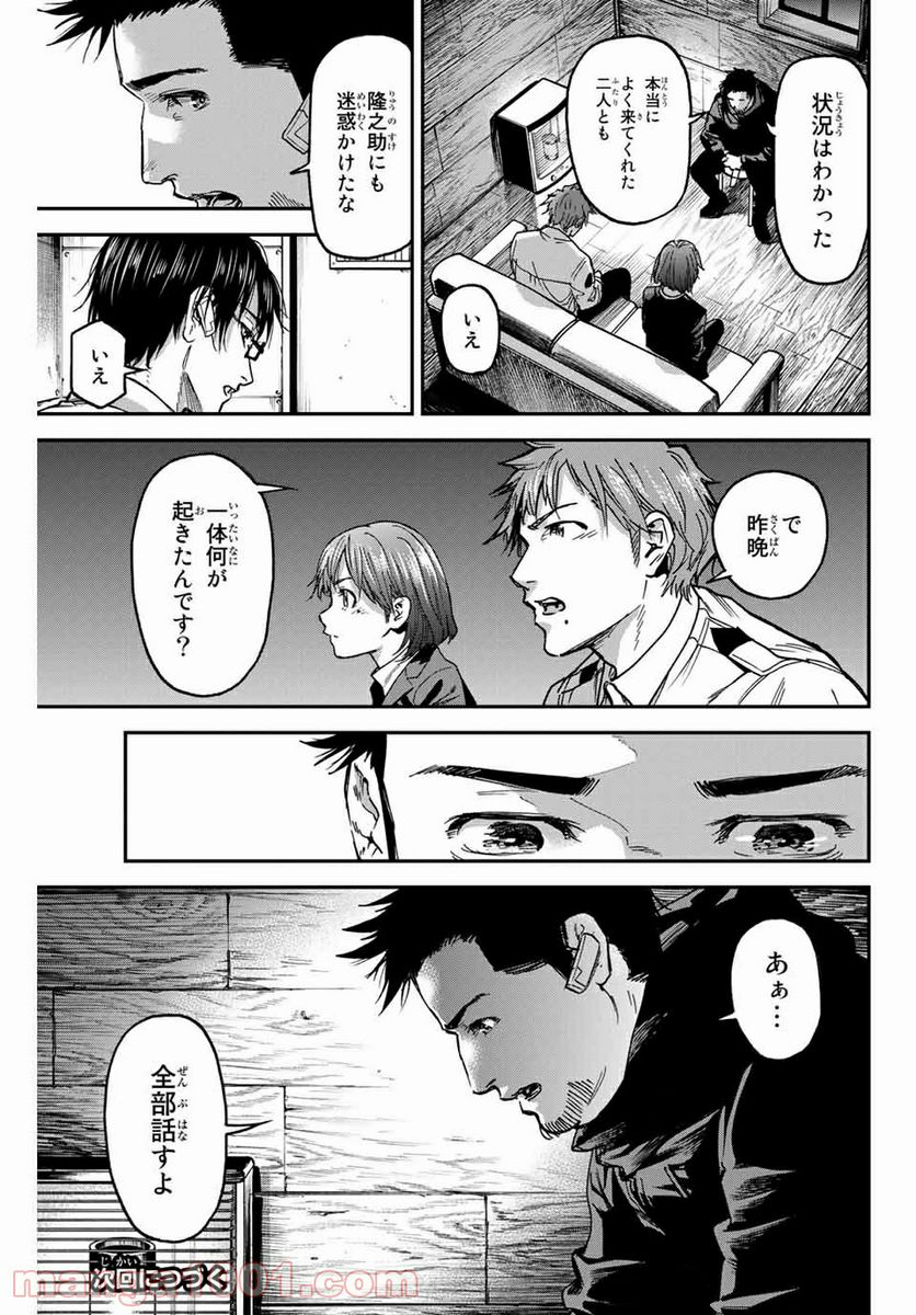 テスラノート - 第42話 - Page 21