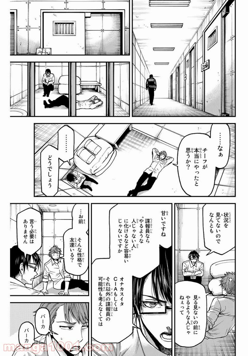 テスラノート - 第42話 - Page 9