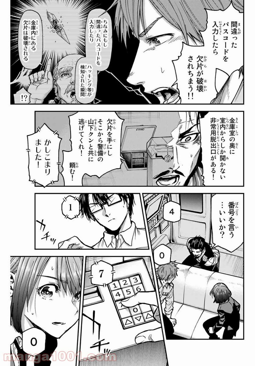 テスラノート - 第43話 - Page 15