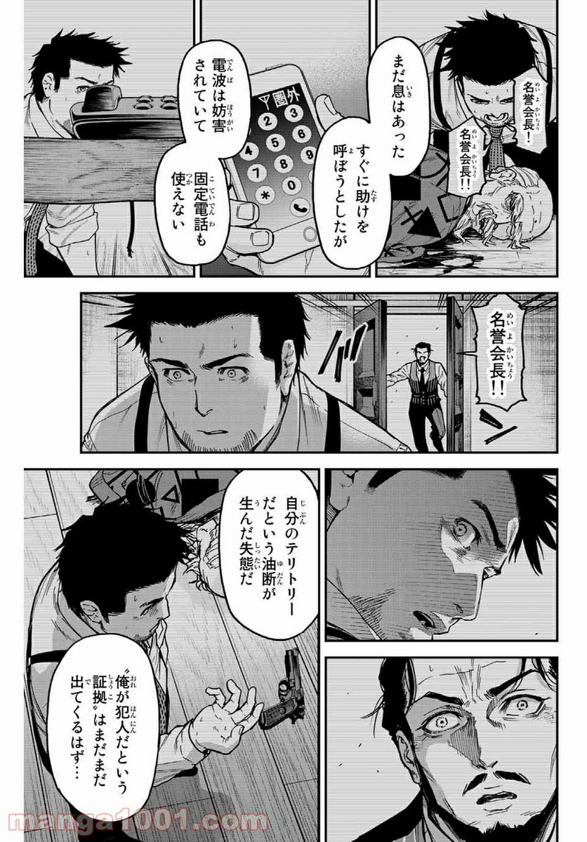 テスラノート - 第43話 - Page 3