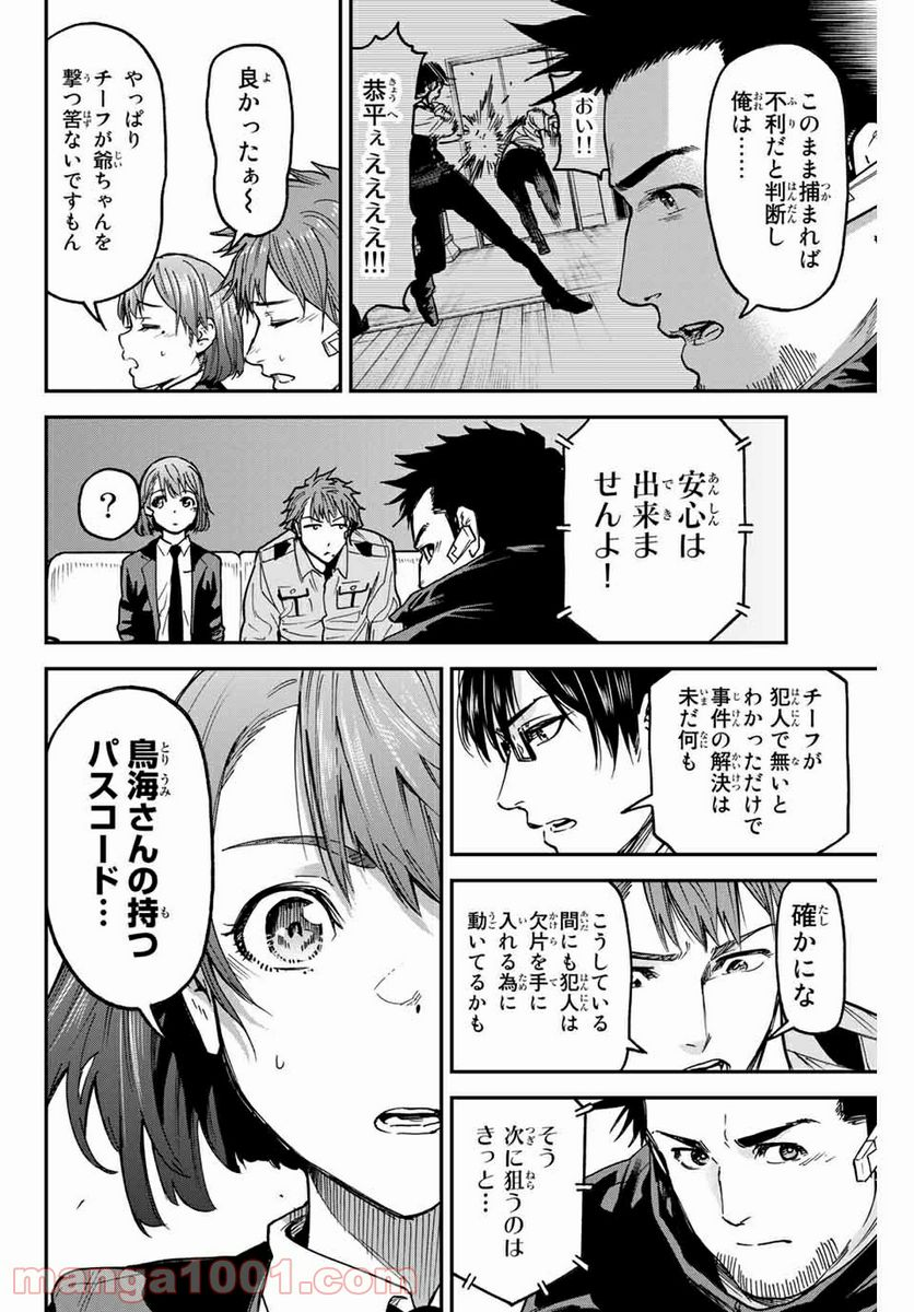 テスラノート - 第43話 - Page 4