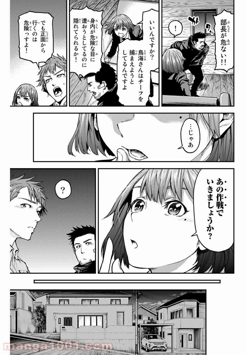 テスラノート - 第43話 - Page 5