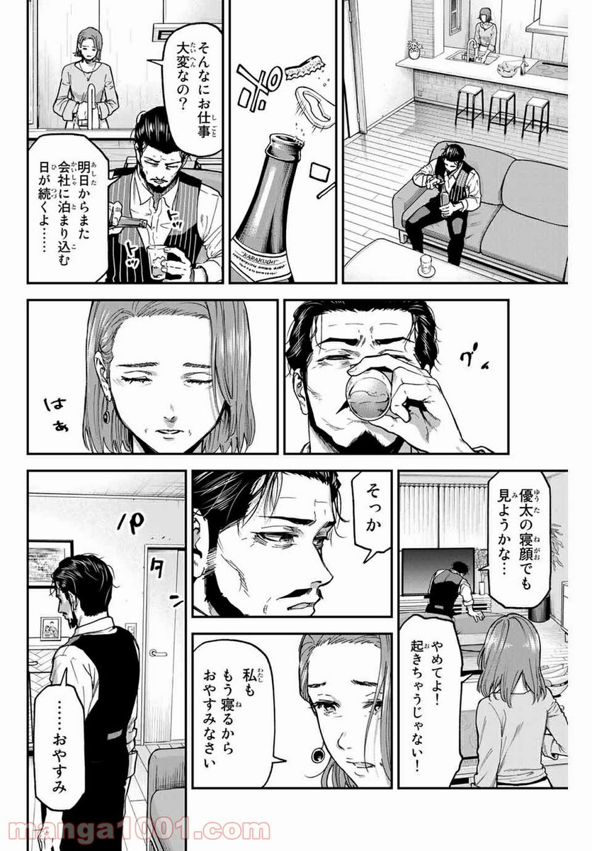 テスラノート - 第43話 - Page 6