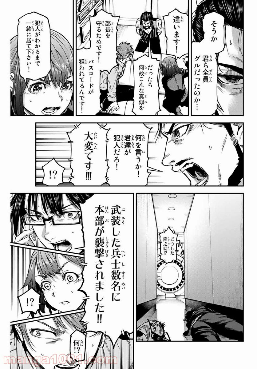 テスラノート - 第43話 - Page 9