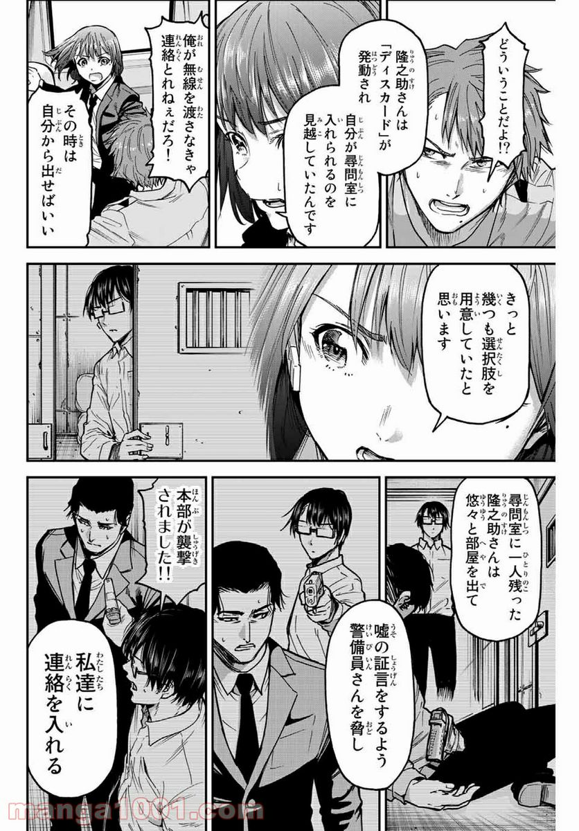 テスラノート - 第44話 - Page 2