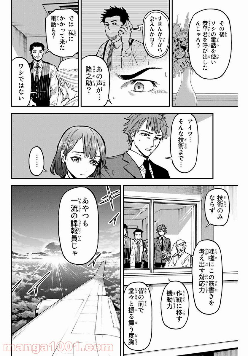 テスラノート - 第44話 - Page 12