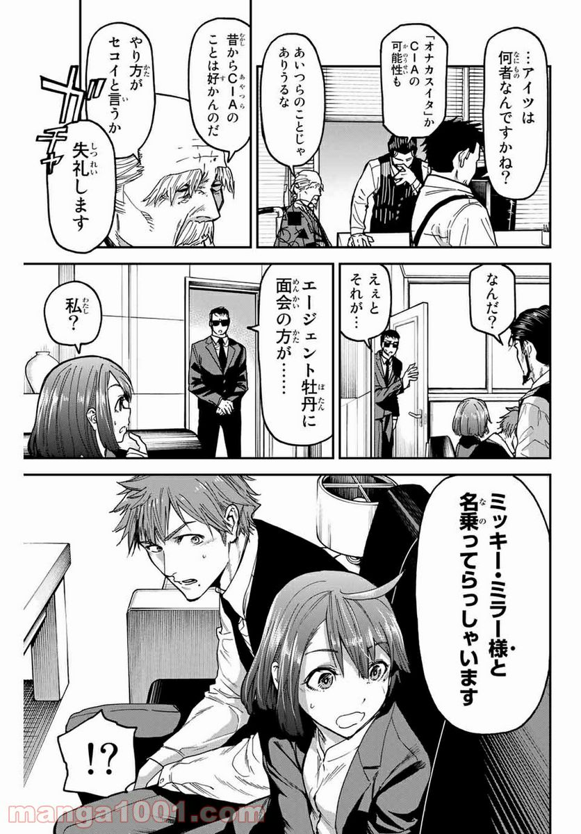 テスラノート - 第44話 - Page 15