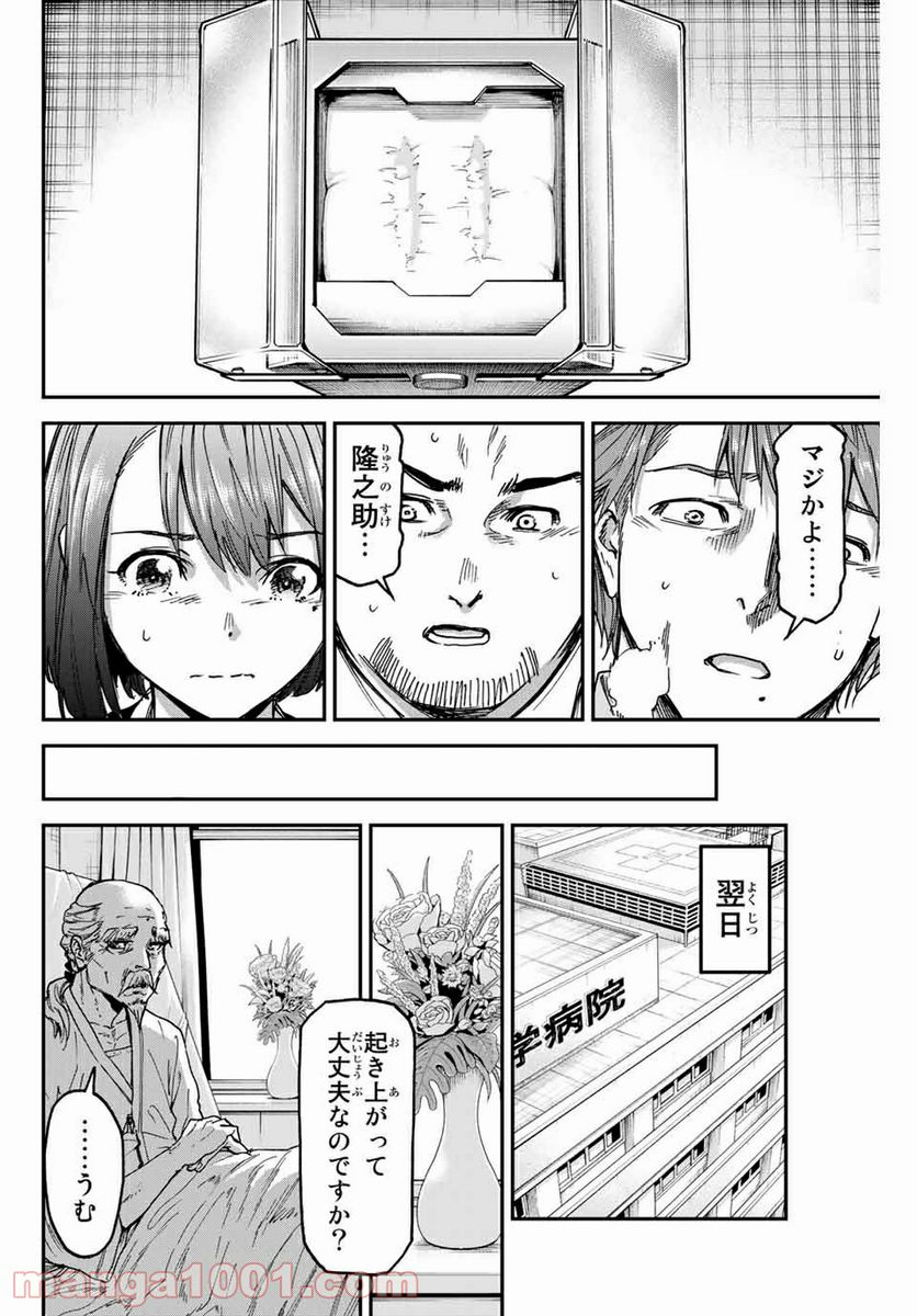 テスラノート - 第44話 - Page 4