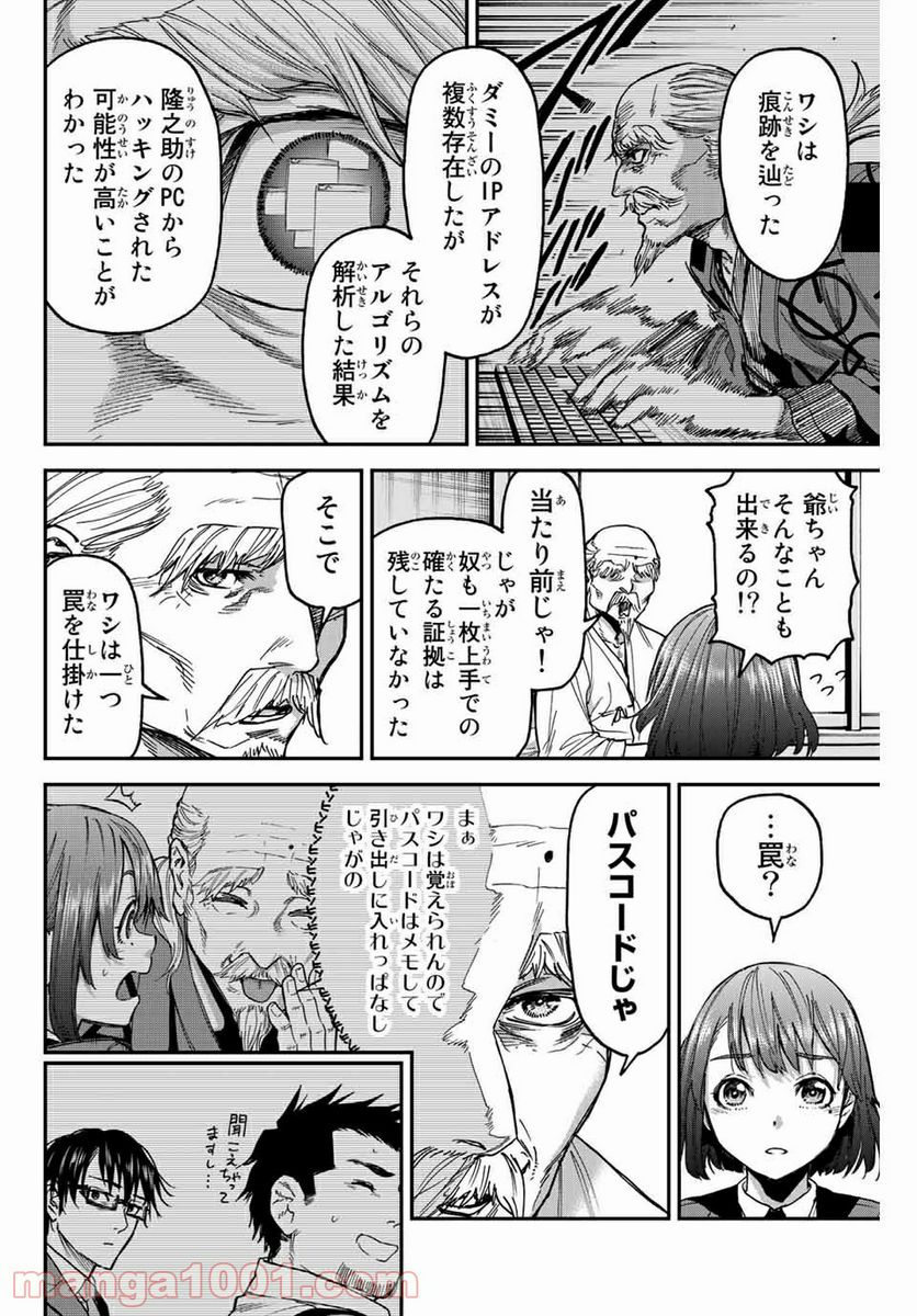 テスラノート - 第44話 - Page 6