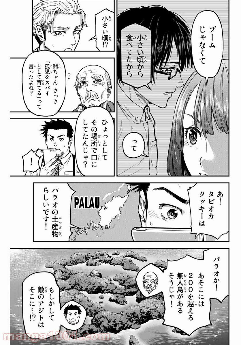 テスラノート - 第45話 - Page 13