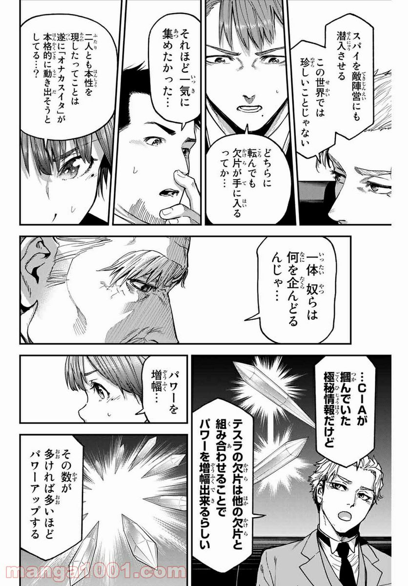 テスラノート - 第45話 - Page 6