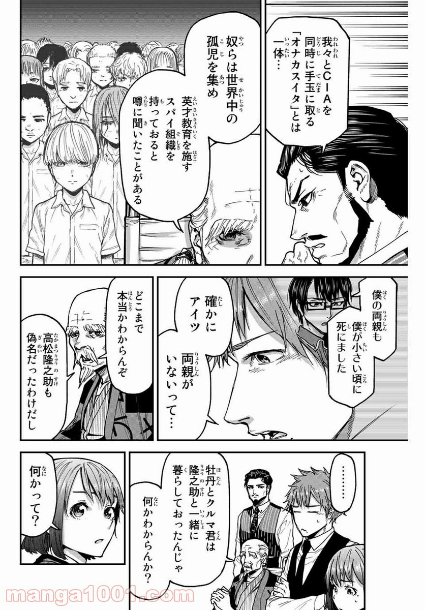 テスラノート - 第45話 - Page 10