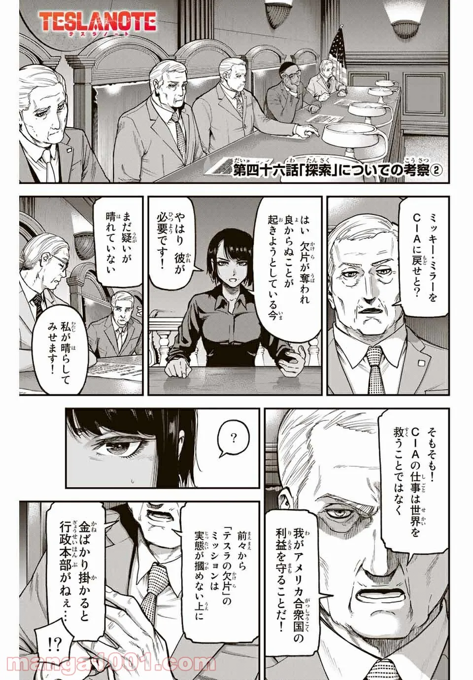 テスラノート - 第46話 - Page 1