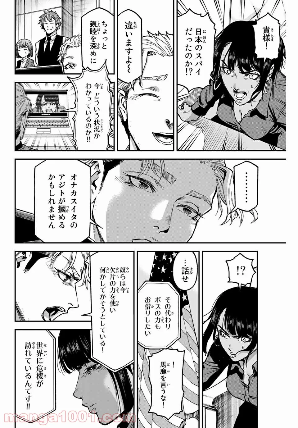 テスラノート - 第46話 - Page 4