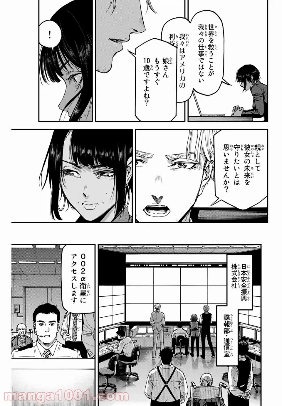 テスラノート - 第46話 - Page 5