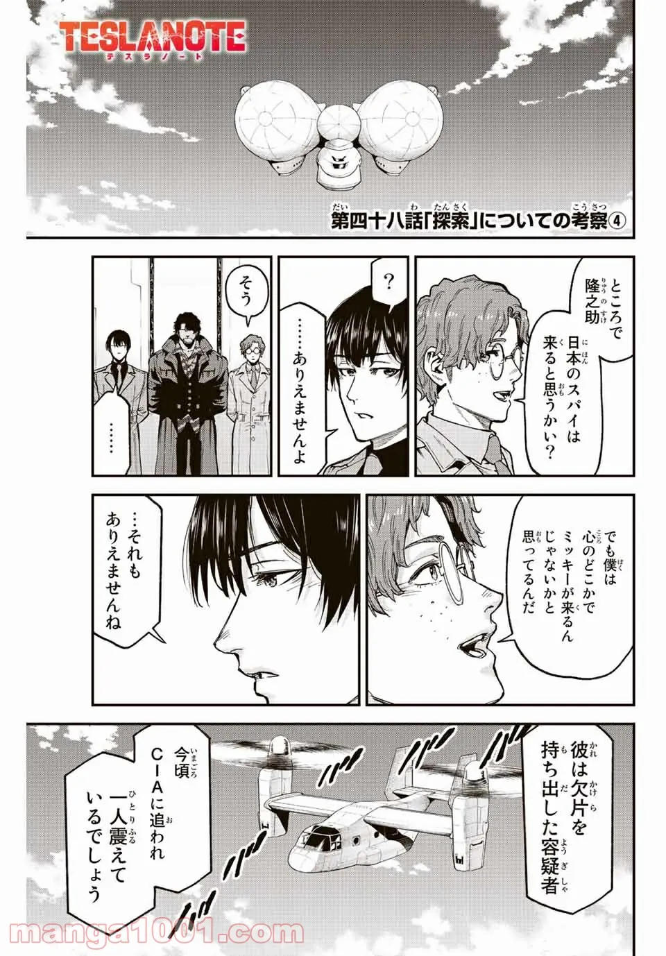 テスラノート - 第48話 - Page 1