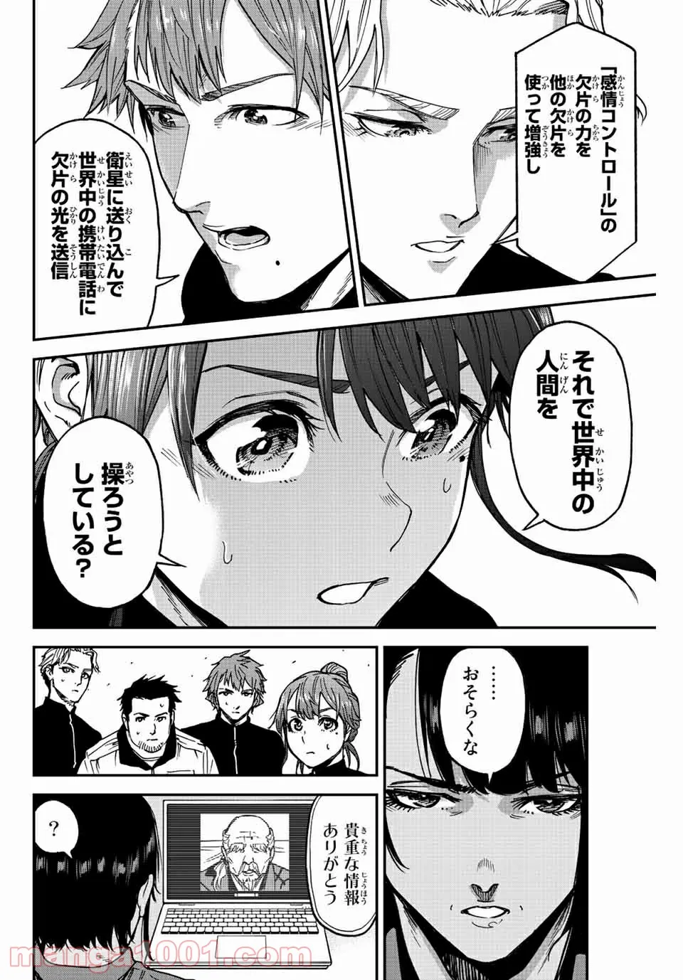 テスラノート - 第48話 - Page 11