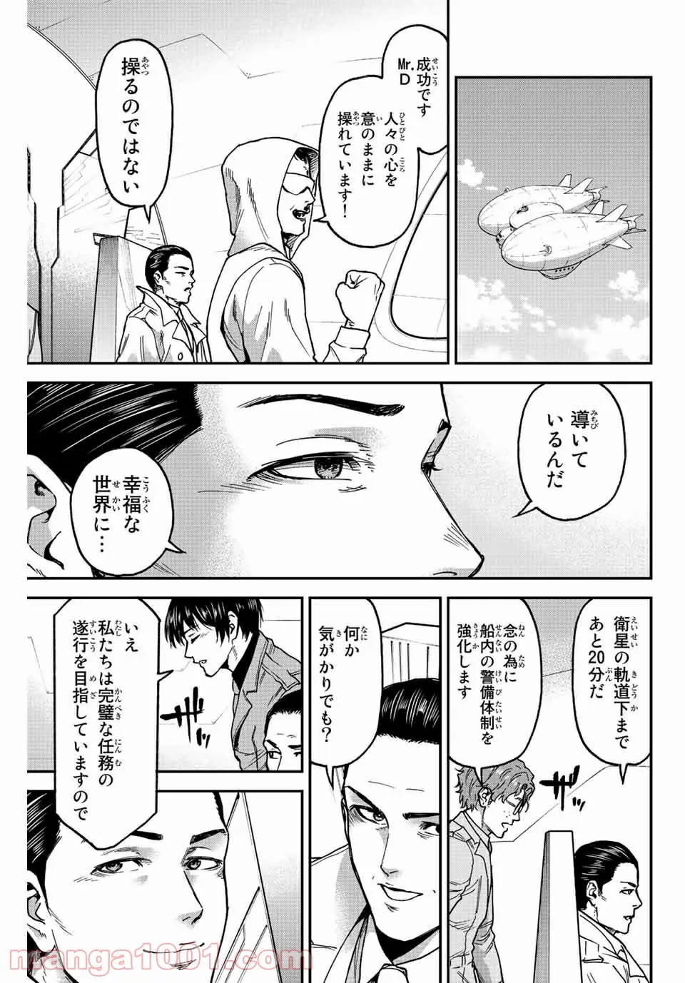 テスラノート - 第48話 - Page 14