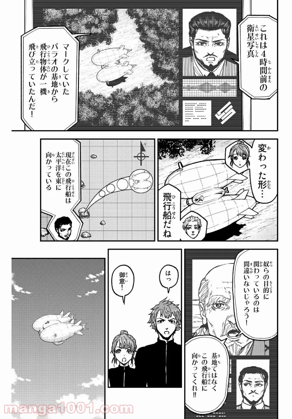 テスラノート - 第48話 - Page 3