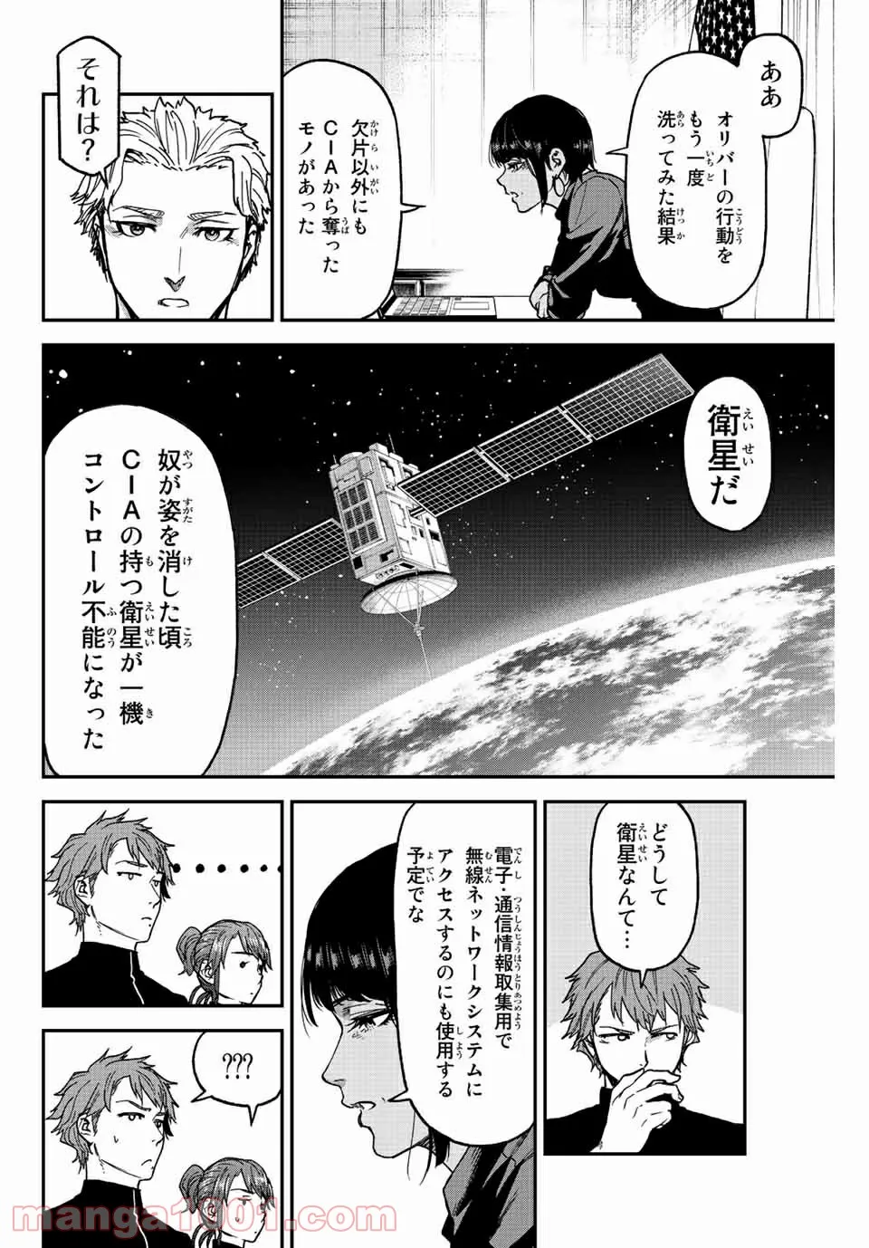 テスラノート - 第48話 - Page 9