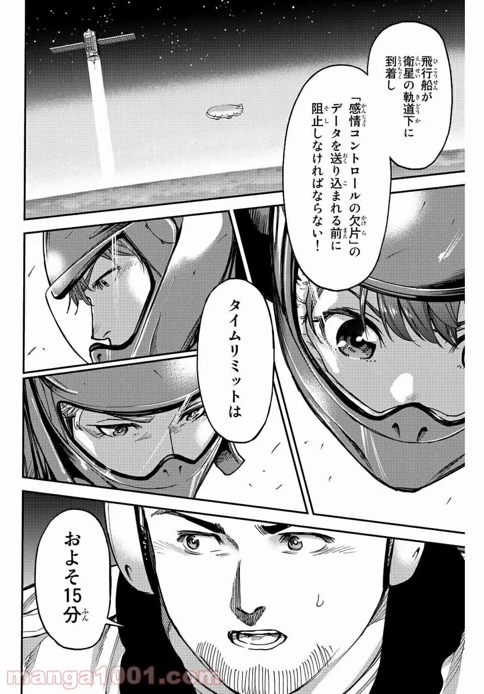 テスラノート - 第49話 - Page 2