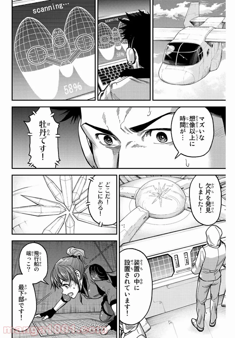 テスラノート - 第49話 - Page 11