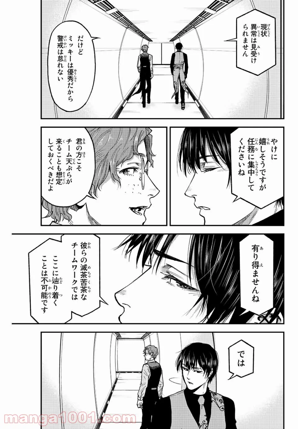 テスラノート - 第49話 - Page 3