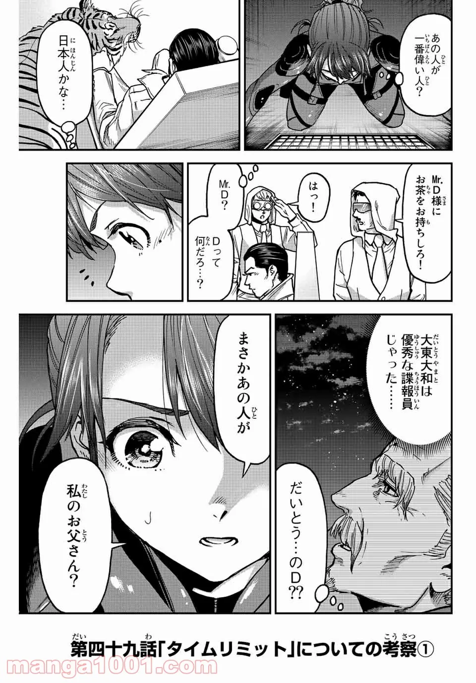 テスラノート - 第49話 - Page 9