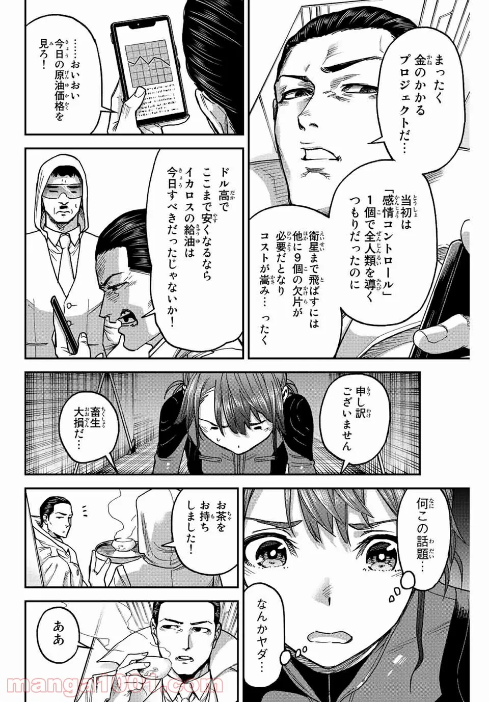 テスラノート - 第49話 - Page 10