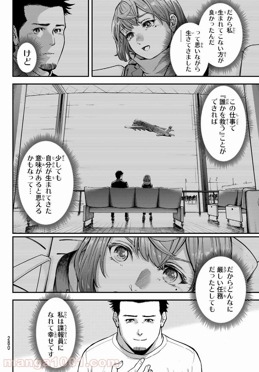 テスラノート - 第5話 - Page 12