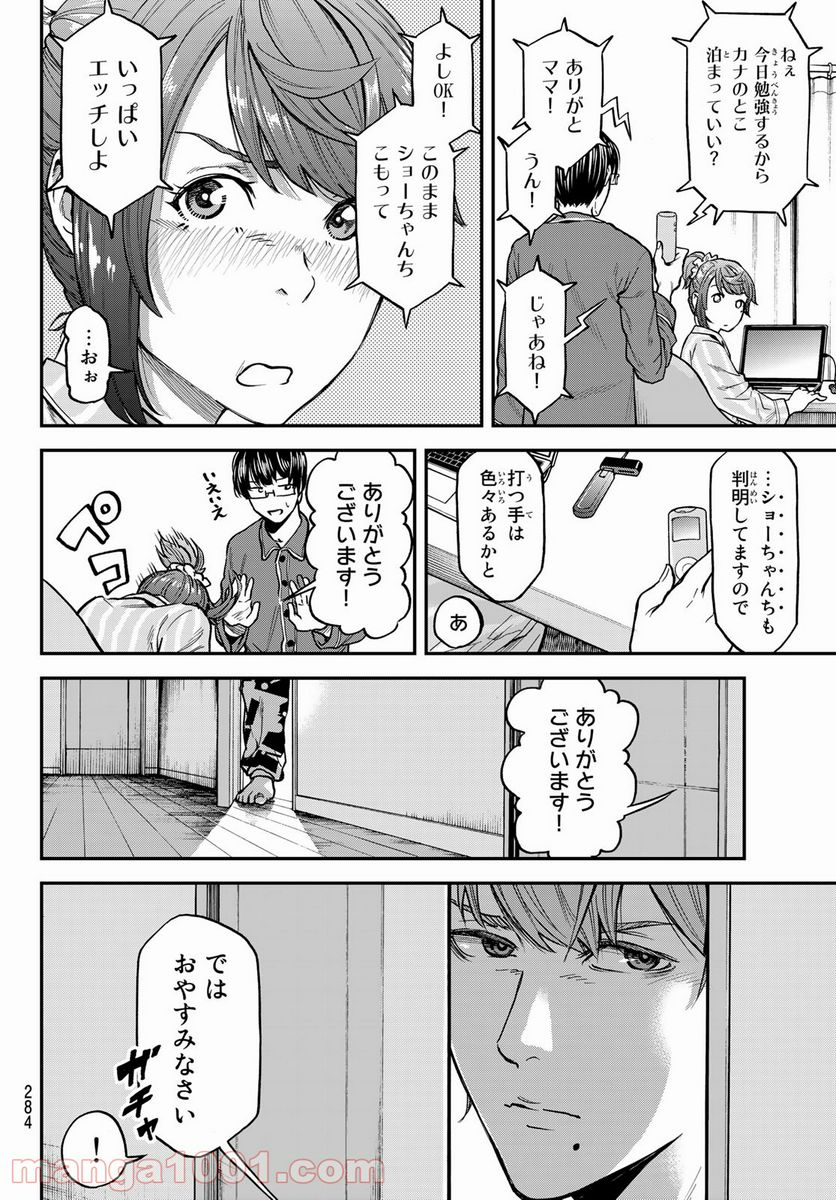 テスラノート - 第5話 - Page 16